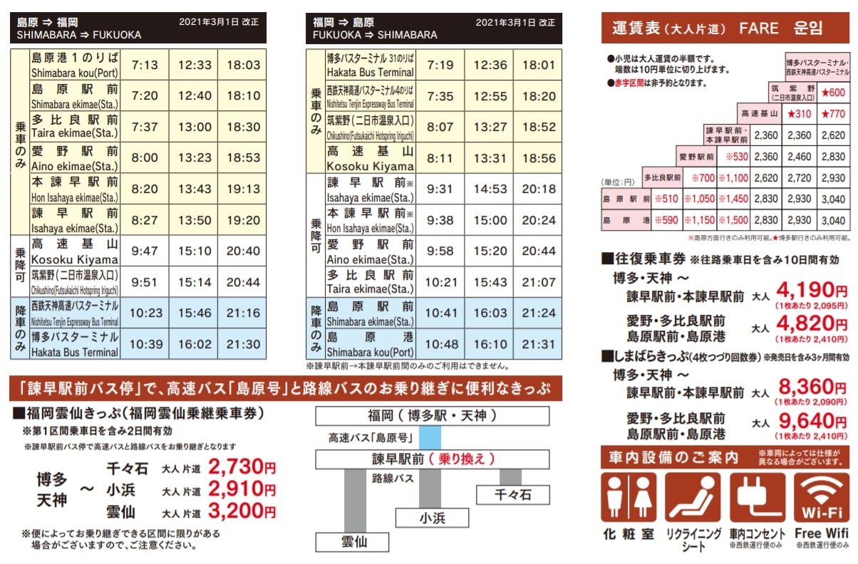 福岡到島原高速巴士|島原號車資、路線圖、預約教學